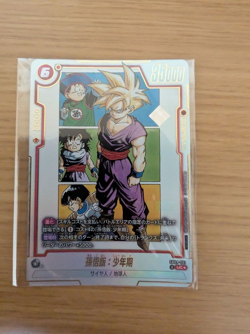 孫悟飯:少年期 SB02-007 UC★