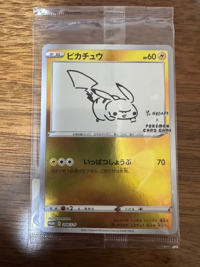 ポケモンカード長場雄 ピカチュウ Yu NAGABA プロモ（未開封）