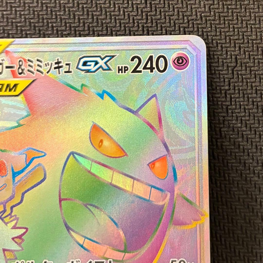 【メルカリ最安値❣️】ゲンガー＆ミミッキュGX HR