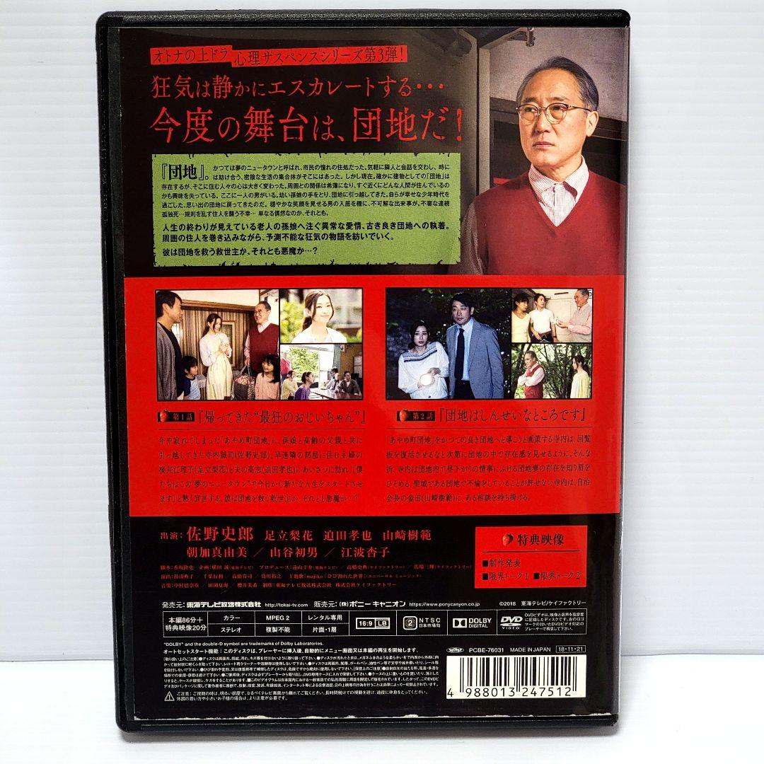 【新品ケース収納】限界団地 レンタルDVD　全4巻　佐野史郎 / 足立梨花