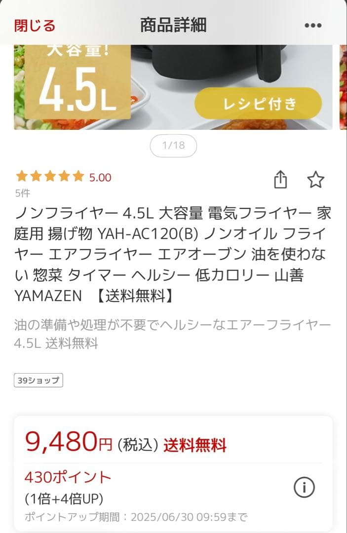 山善　エアフライヤー　YAH-AC120 大容量4.5L【1回使用・新品同様】