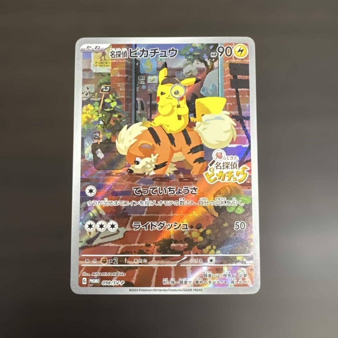名探偵ピカチュウ PROMO SV-Pプロモカード 098/SV-P 凹み有