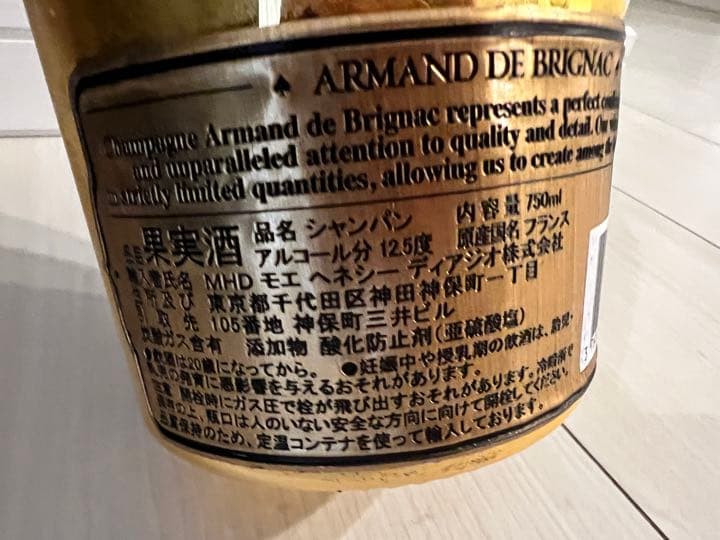 未開封　アルマンドゴールド　箱付き　750ml