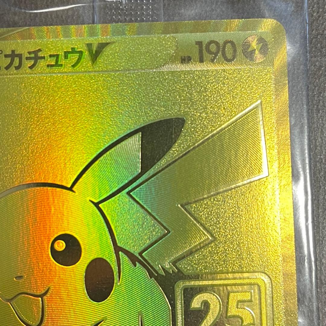 【未開封最安値‼️極美品】即日発送‼️ゴールデンピカチュウ　25th ピカチュウV