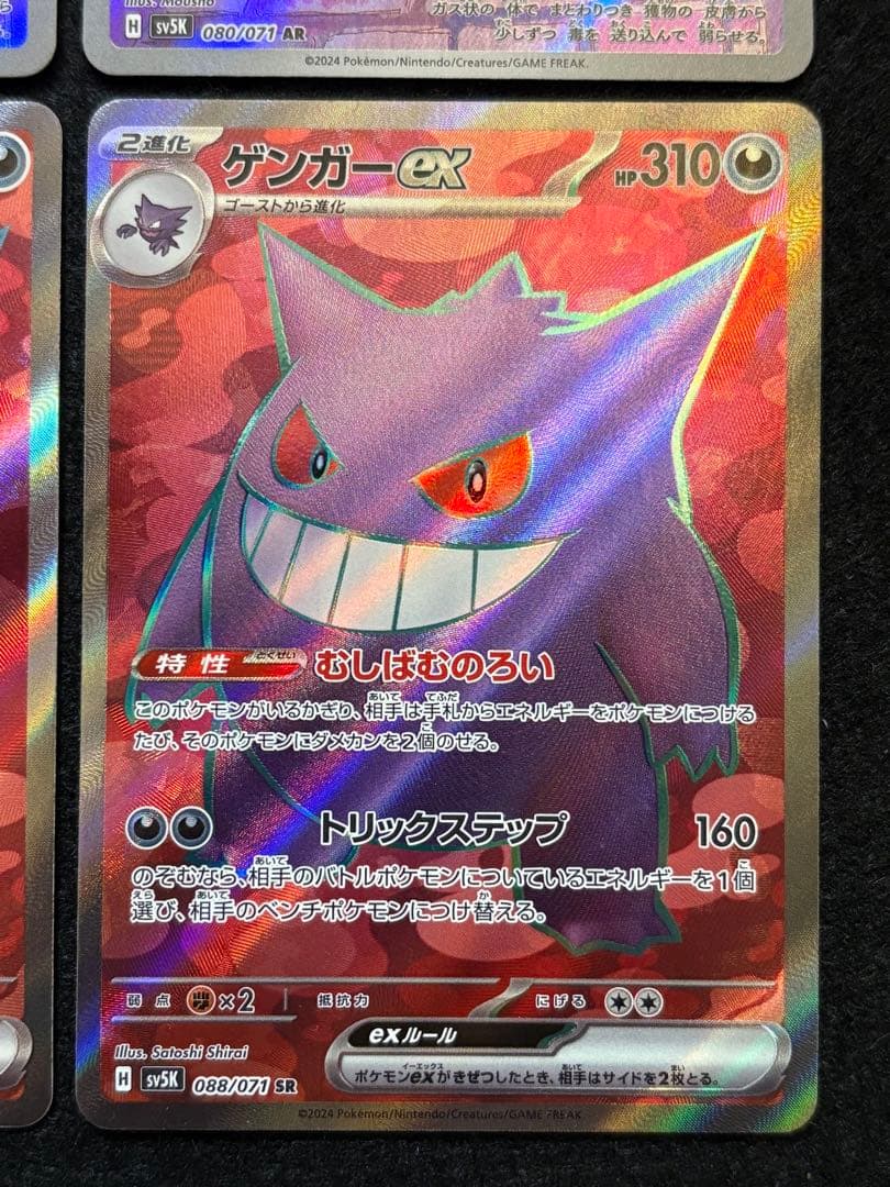 【ゲンガーex SR ゴース AR】４枚まとめ売り