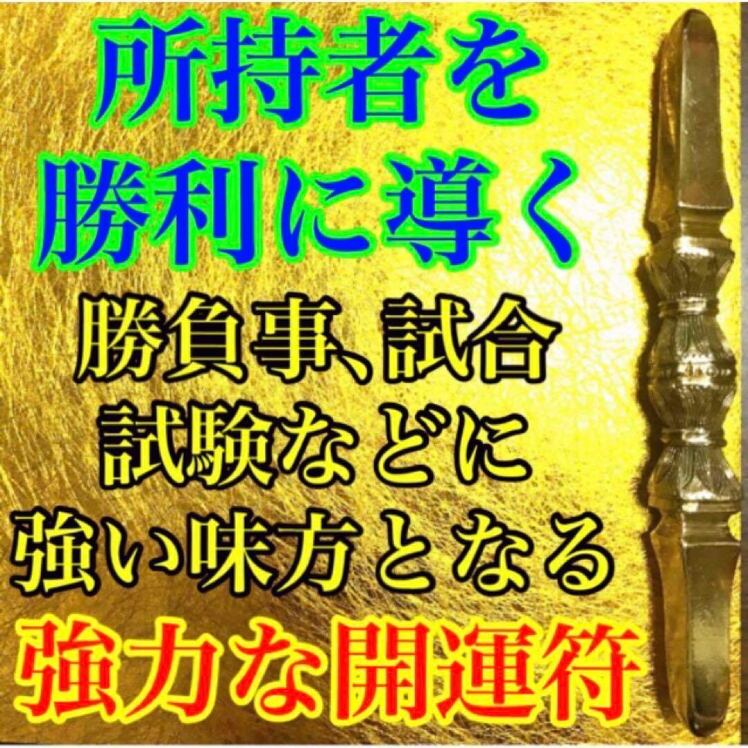 秘符(ちい)契約履行　有利　お金　大金　勝利　必勝　護符　霊符　お守り