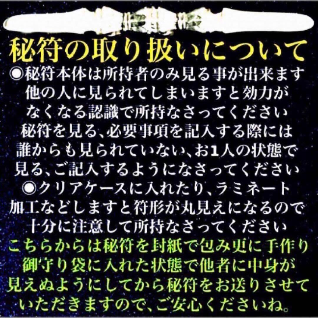 秘符(ちい)契約履行　有利　お金　大金　勝利　必勝　護符　霊符　お守り