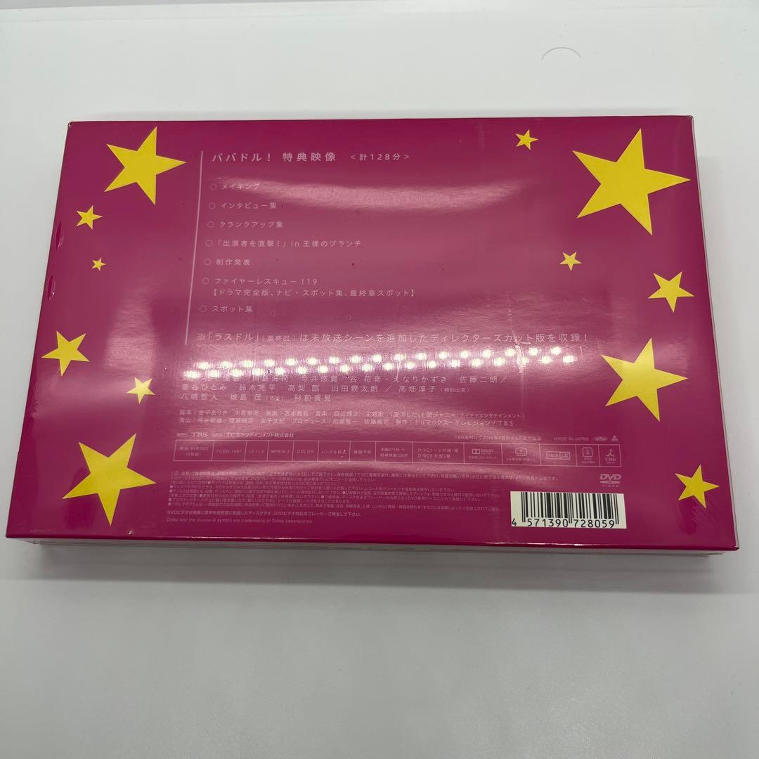 パパドル! DVD-BOX〈6枚組〉　未開封