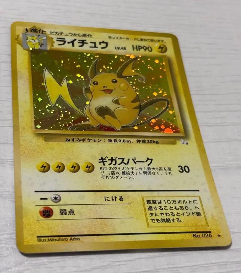 ポケモンカード　ライチュウ 旧裏