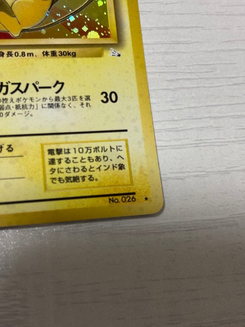 ポケモンカード　ライチュウ 旧裏