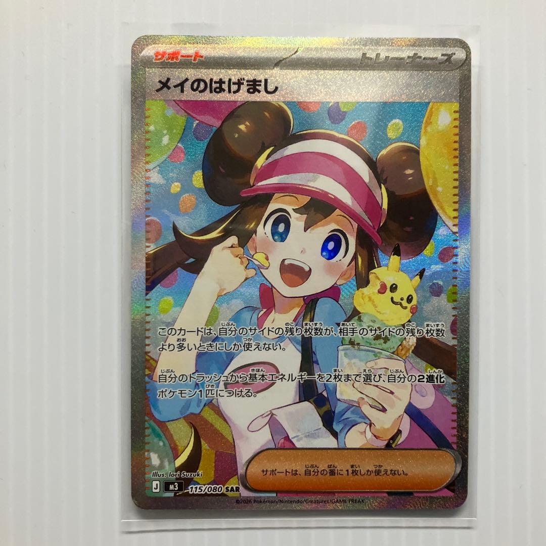 ポケモンカード メイのはげまし sar