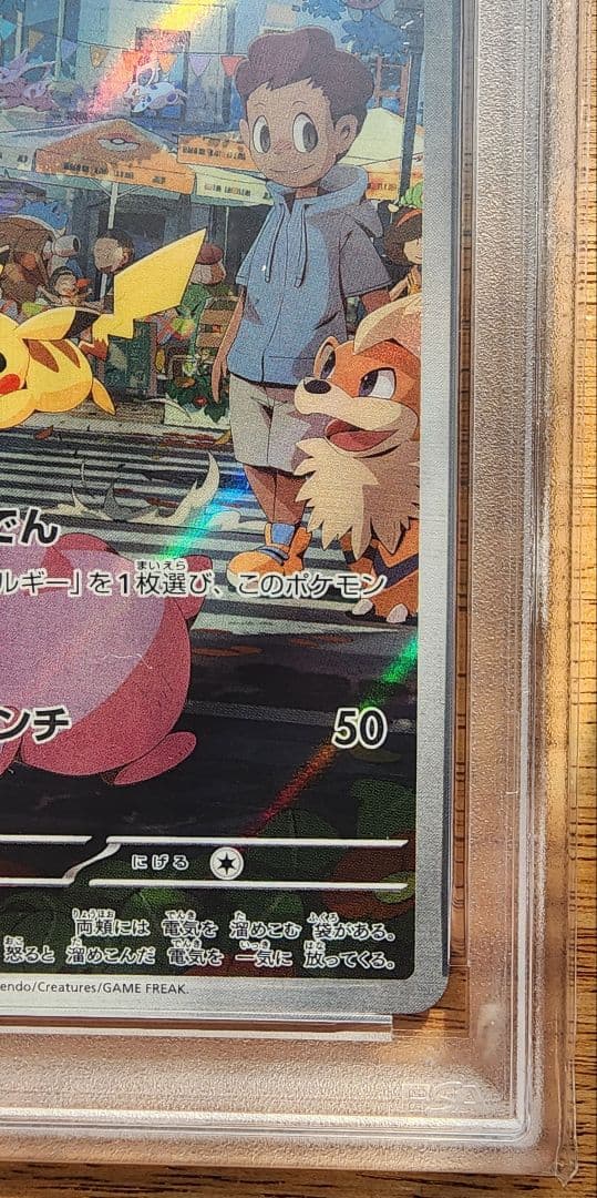 【PSA10】2023 POKEMON SV2a JP ピカチュウ AR