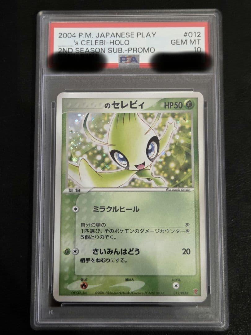 【PSA10】セレビィ　012/PLAY