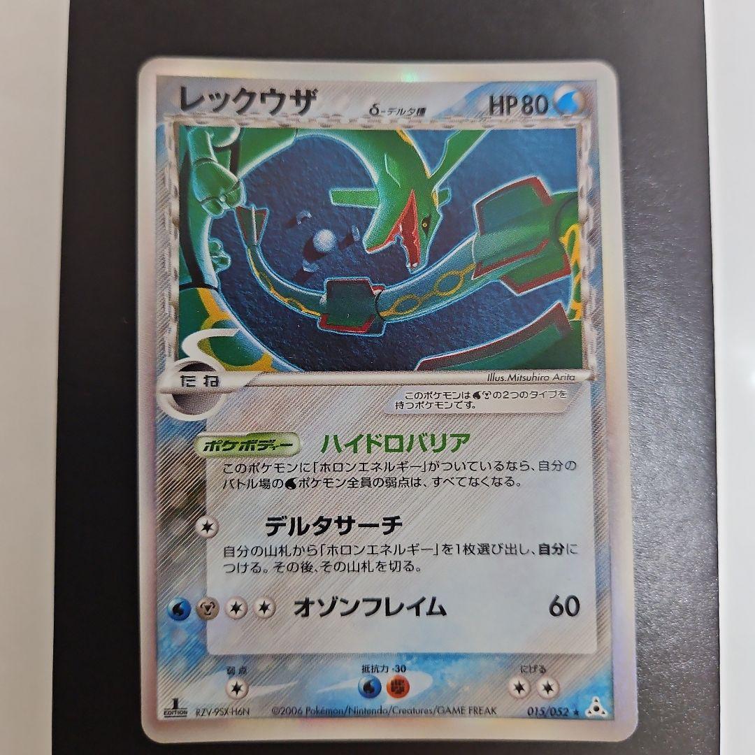 レックウザ δ★