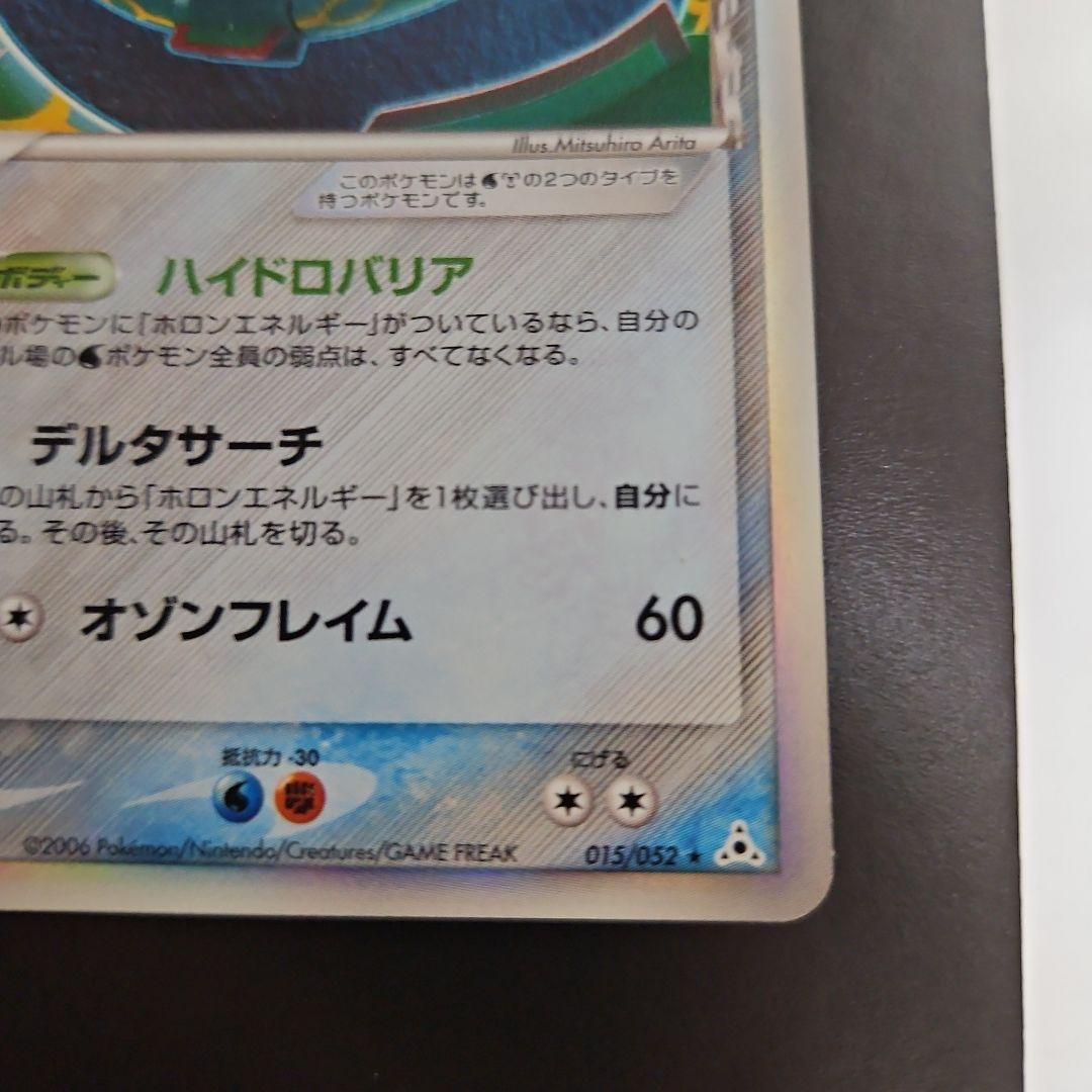 レックウザ δ★