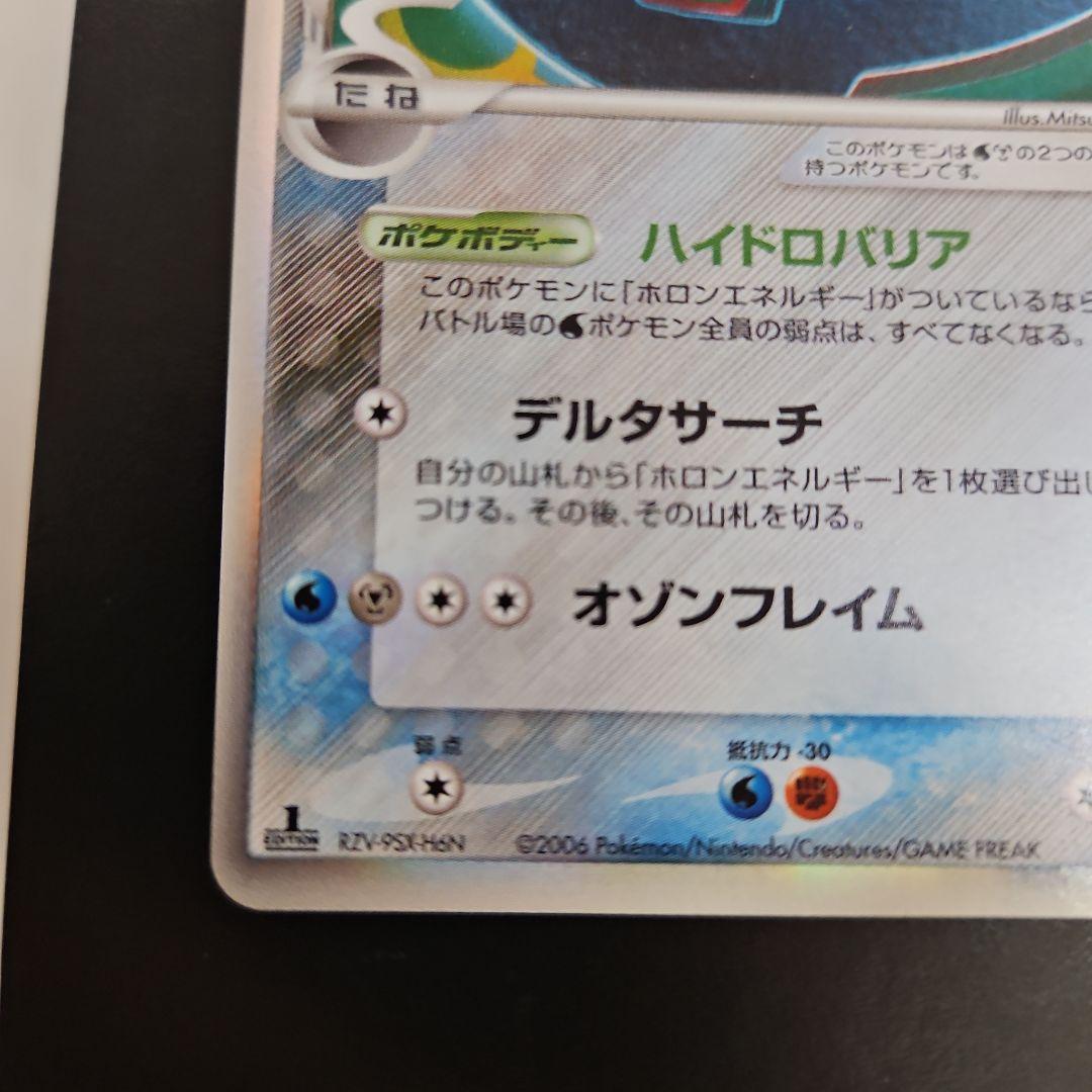 レックウザ δ★