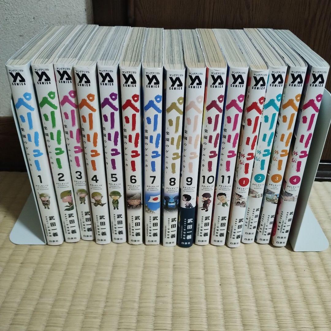 ペリリュー ―外伝― 全巻セット