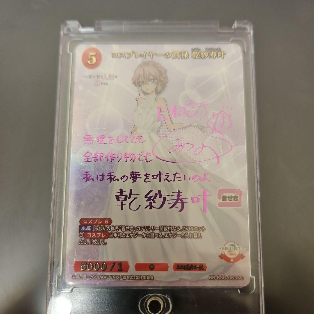 ビルディバイド 喜多川海夢　 乾紗寿叶 　乾心寿　SC　セット