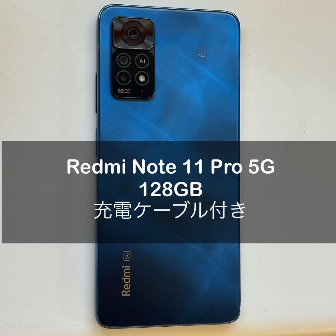 国内版SIMフリー Redmi Note 11 Pro 5G