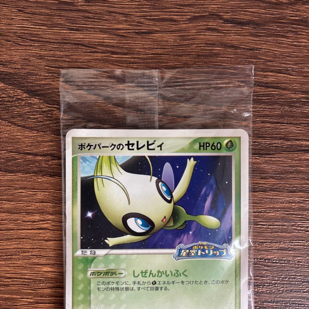 【激レア】ポケパークのセレビィ 未開封 2枚セット