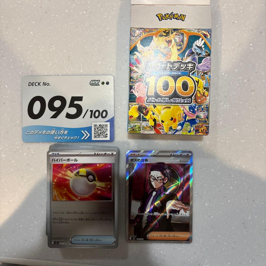 スタートデッキ100 No.095 カラスバ ボスの指令 SR仕様