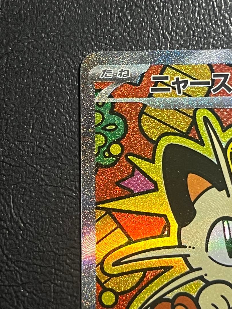 ポケモンカード ニャースex SAR