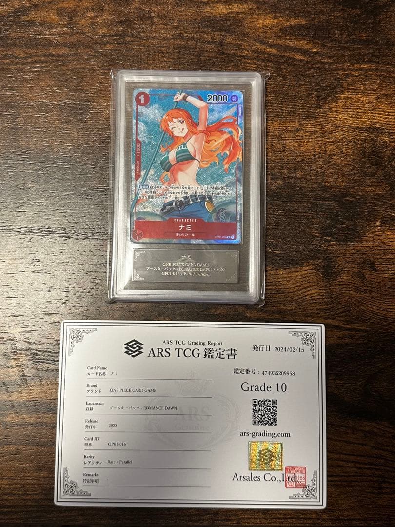 ナミ R パラレル OP01-016 ARS10 鑑定書付き
