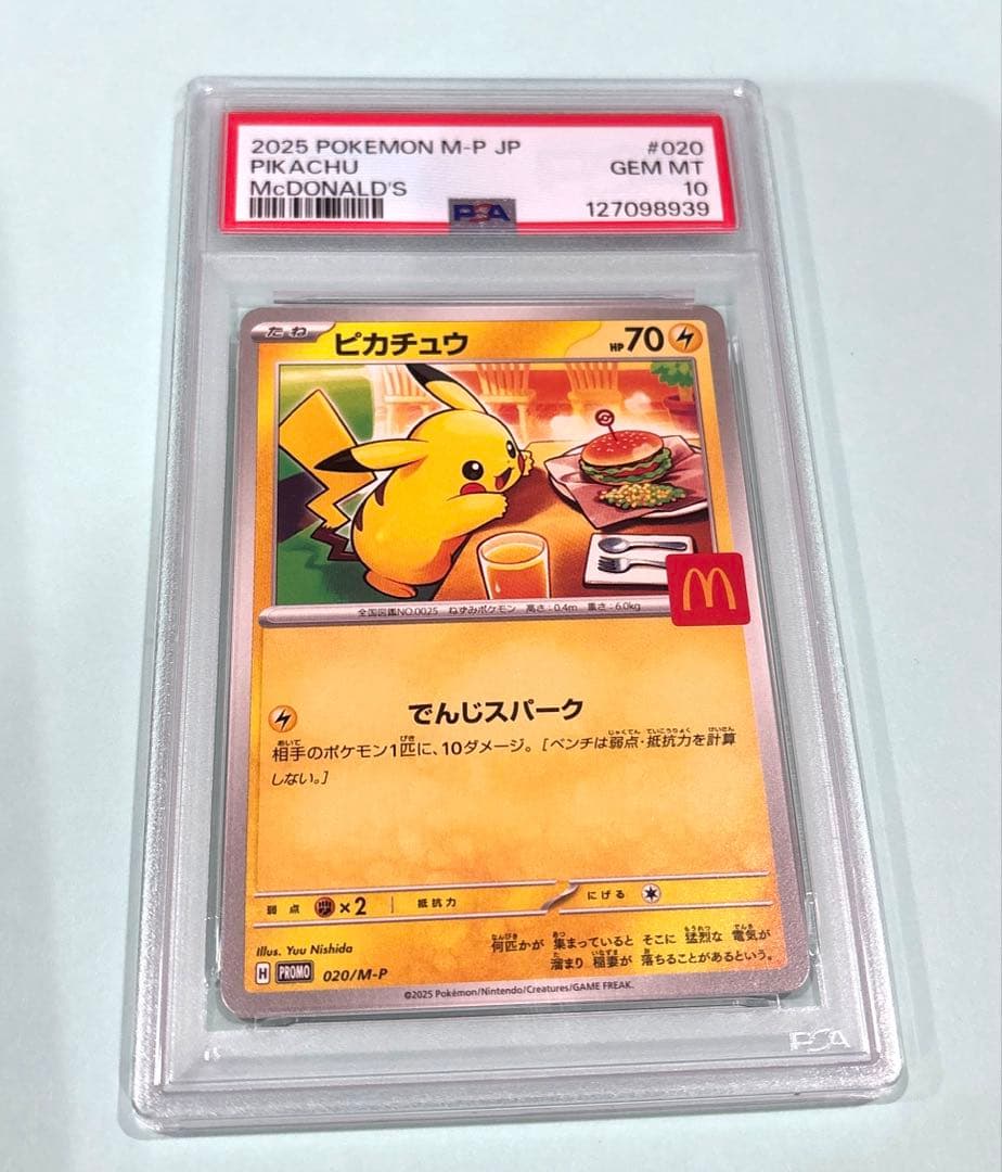 ピカチュウ マクドナルド マック PSA10 プロモ