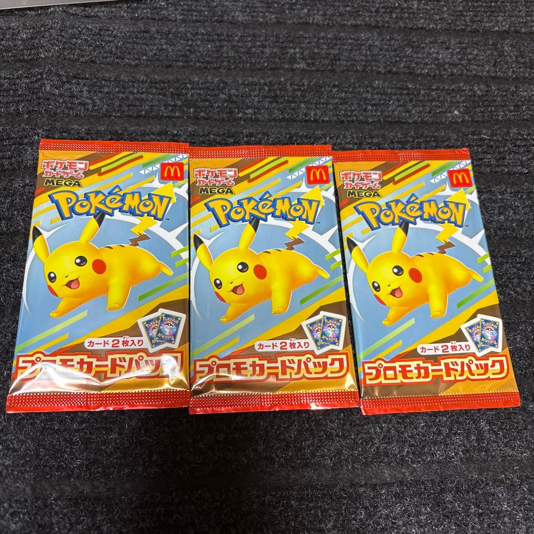 【新品未開封】ポケモンプロモカードパック　マクドナルド3パック