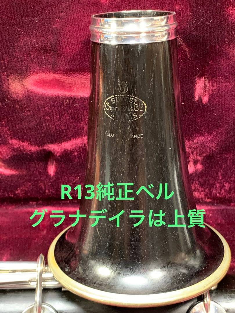 総メンテナンス済みクランポンR13完全整備　試奏確認済み　極鳴り　美品　 絶品
