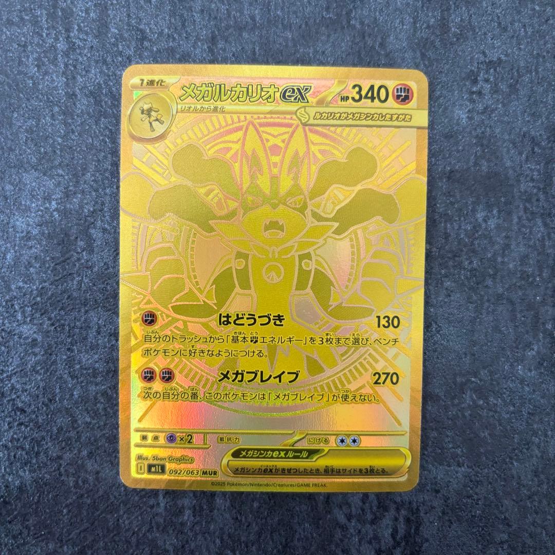 メガルカリオEX HP340 ＭＵＲ