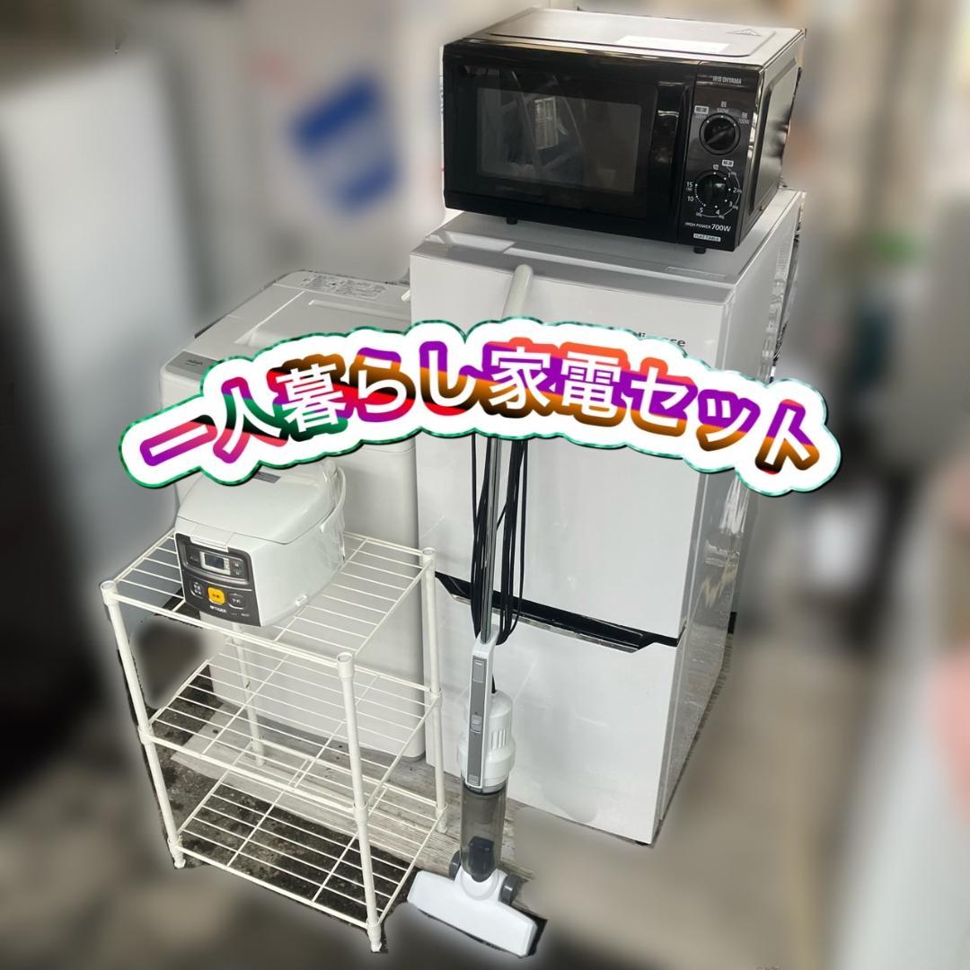 【福岡市 市内近郊限定】一人暮らし家電セット♬分解洗浄＆除菌渡し♡配送設置無料♬
