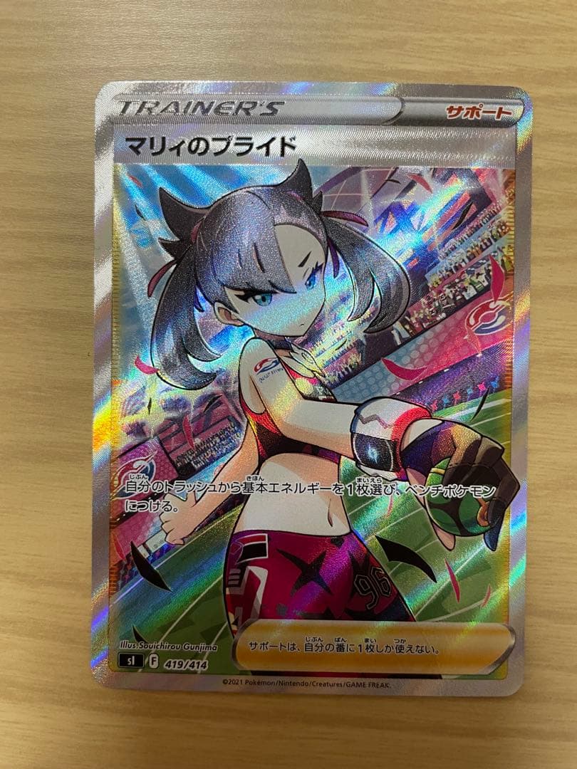 ポケモンカード　マリィのプライドsr スタートデッキ100