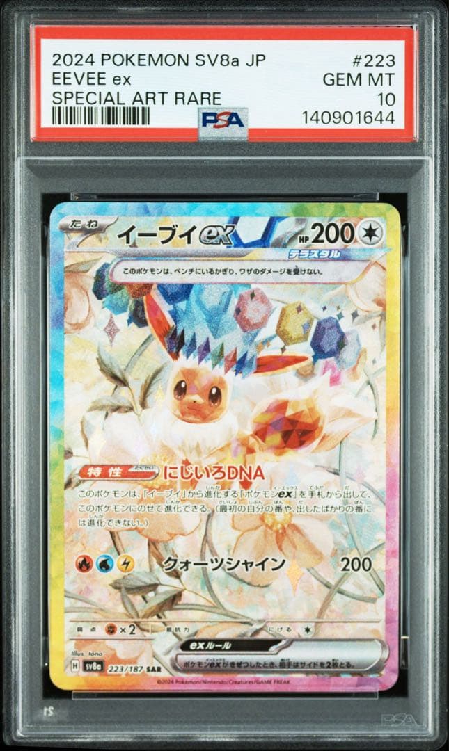【PSA10 連番】ブイズ テラスタルフェスex SAR 初代ブイズ