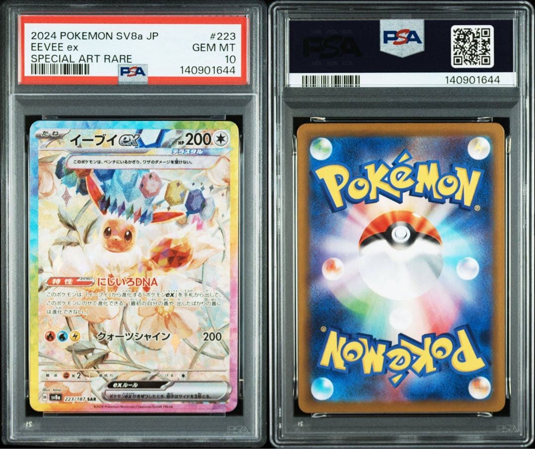 【PSA10 連番】ブイズ テラスタルフェスex SAR 初代ブイズ