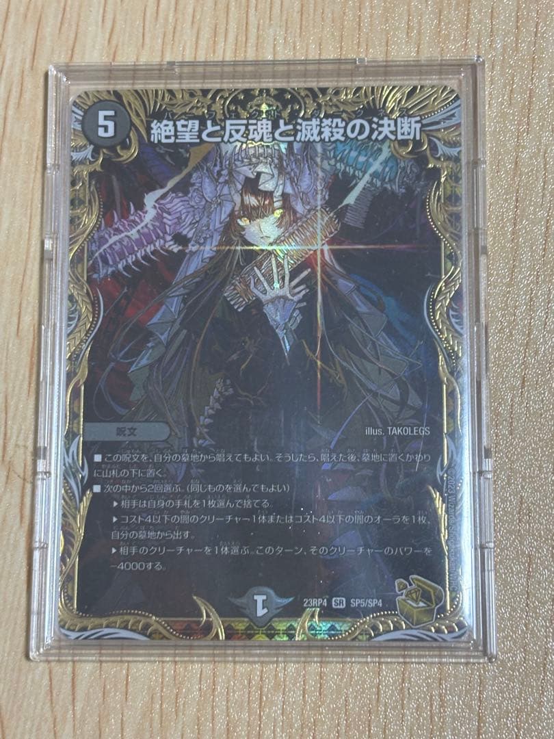 パーフェクトダークネス　絶望と反魂と滅殺の決断　金トレジャー　プロテクトスリーブ