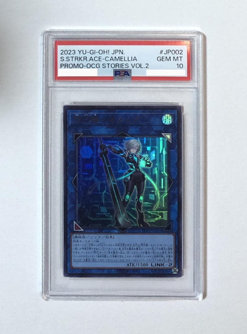 遊戯王 閃刀姫カメリア PSA10 YOS1-JP002【書籍】