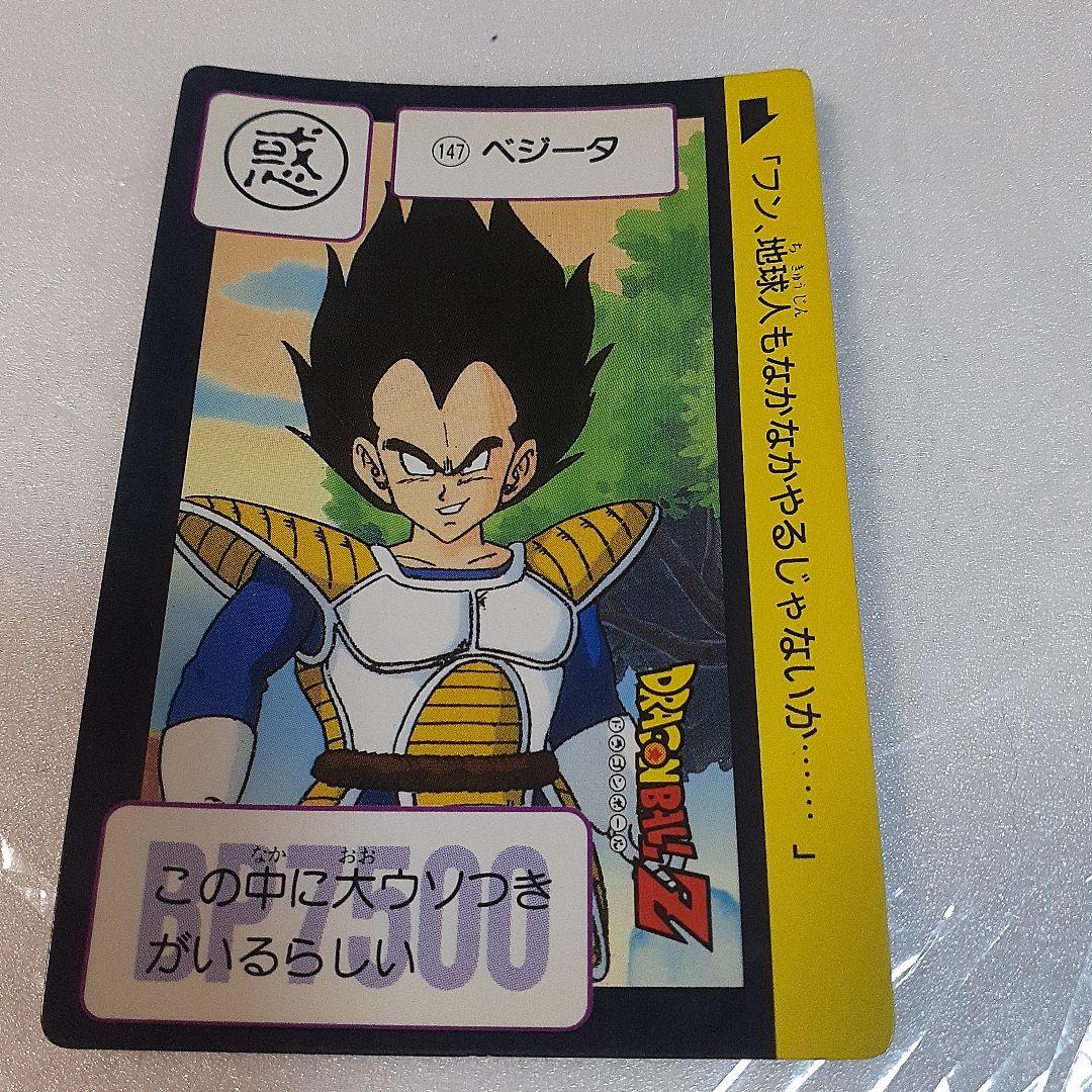 ドラゴンボールカードダス 1990年代 ベジータ1点