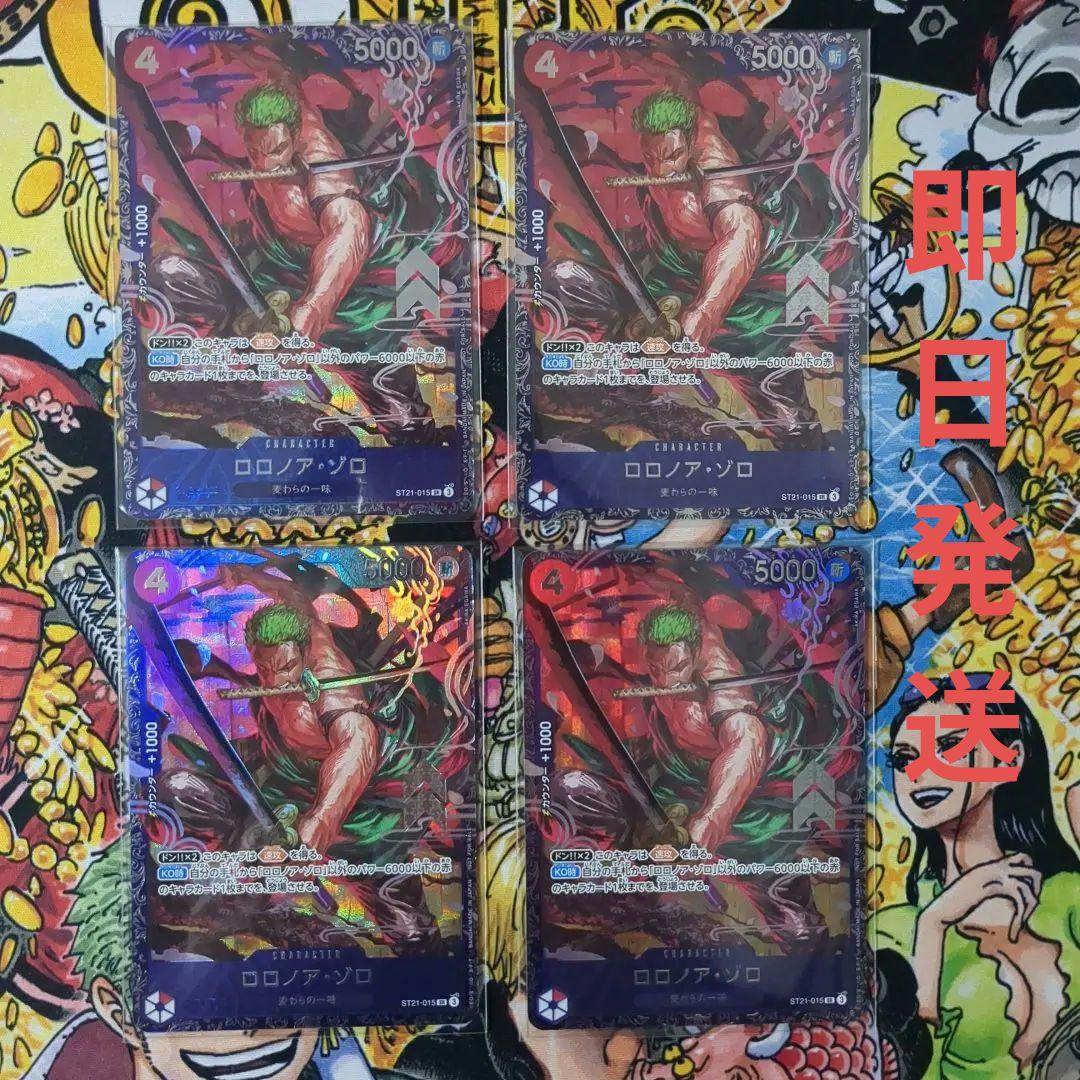 未開封　ロロノア・ゾロ フラッグシップ ST21-015 プロモ　4枚セット