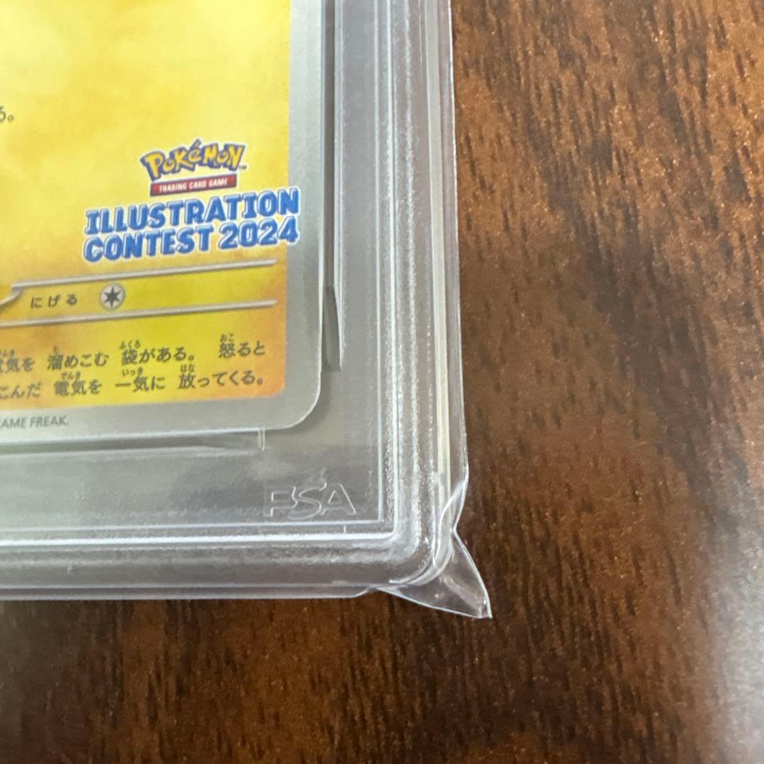 ピカチュウプロモイラストレーションコンテスト2024 PSA10