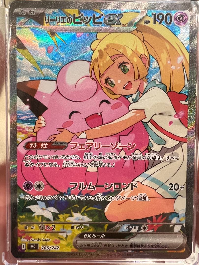 リーリエのピッピex センタリング良好