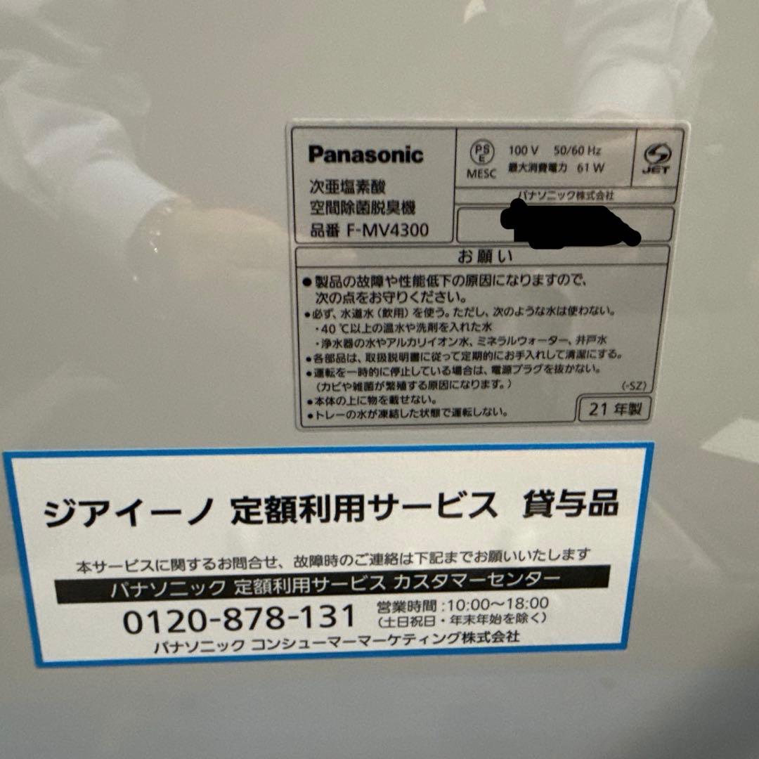 Panasonic F-MV4300 空気清浄機　Ziaino