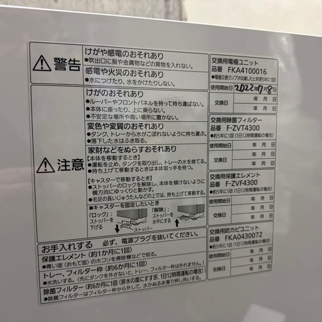 Panasonic F-MV4300 空気清浄機　Ziaino