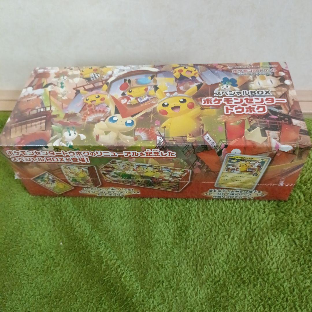 ポケモンセンタートウホク スペシャルBOX 完品