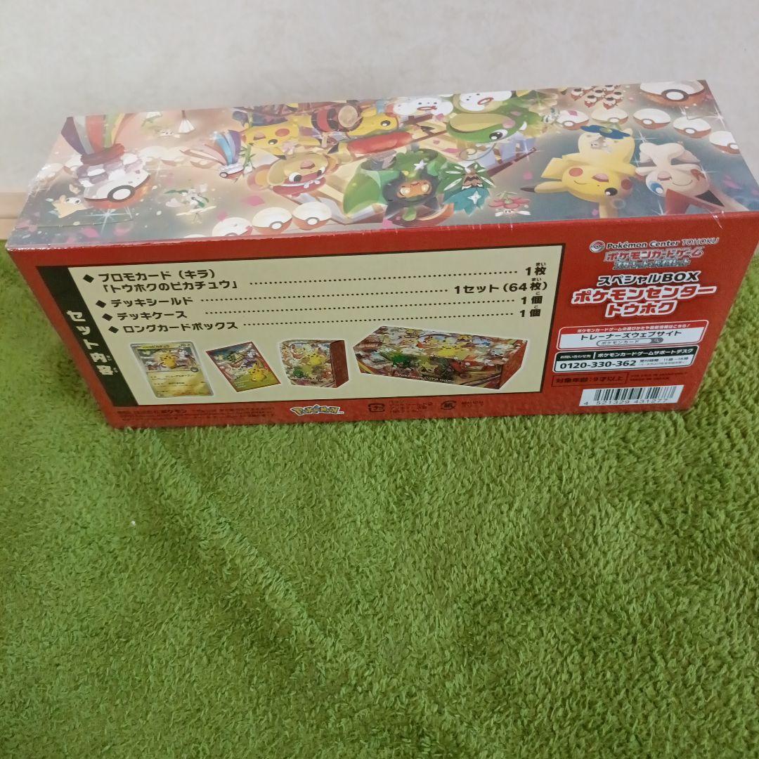 ポケモンセンタートウホク スペシャルBOX 完品