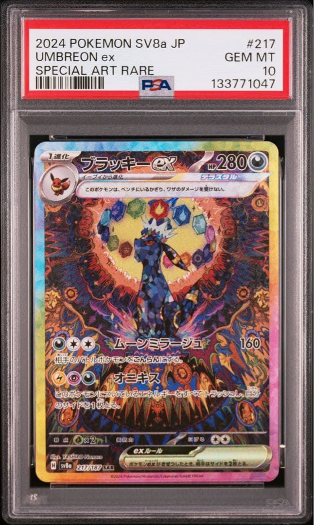 ポケモンカード　ブラッキーex SAR PSA10 テラスタルフェスex