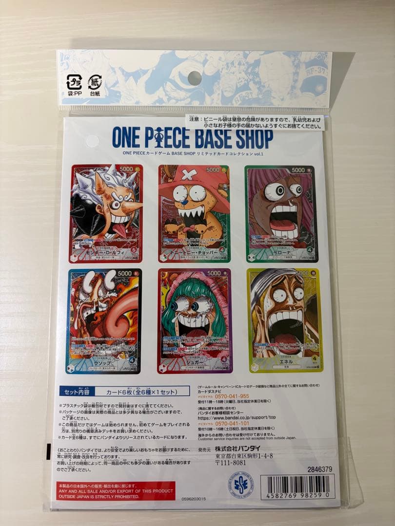 ワンピース ベースショップ リミテッドカードコレクション Vol.1