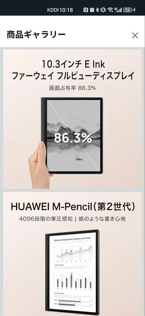 【超美品格安】HUAWEI MatePad Paper 10.3　本体