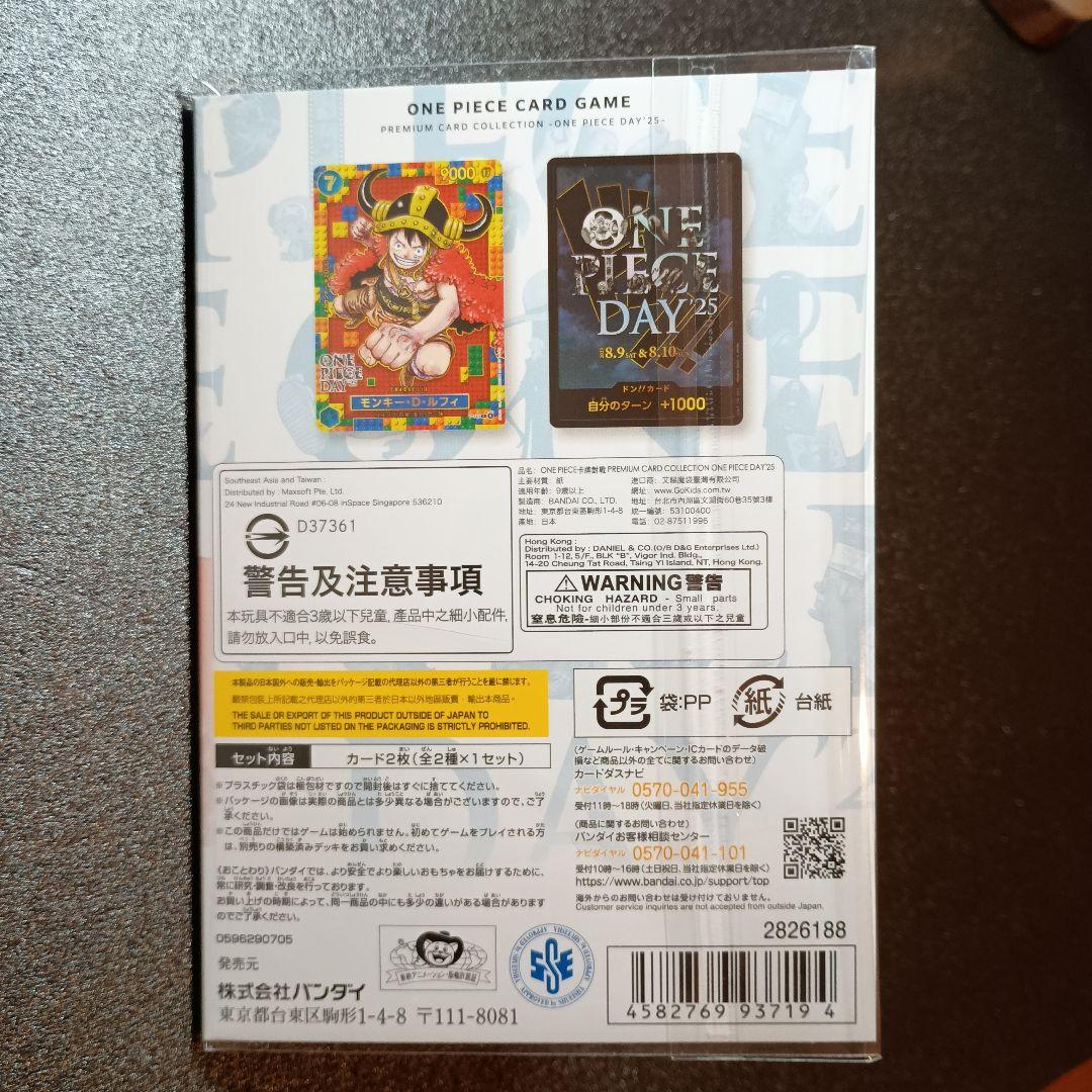 ワンピース カードプレミアムコレクション -ONE PIECE DAY ’25