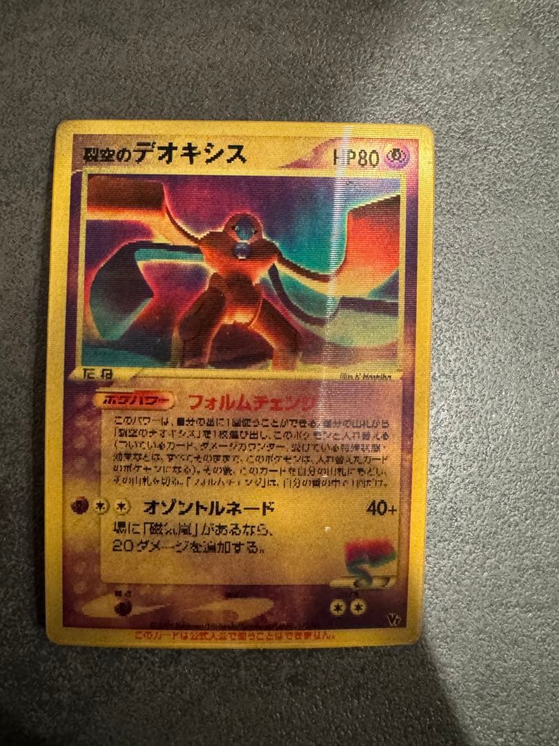 烈空のデオキシス 3D プロモ レンチキュラーカード